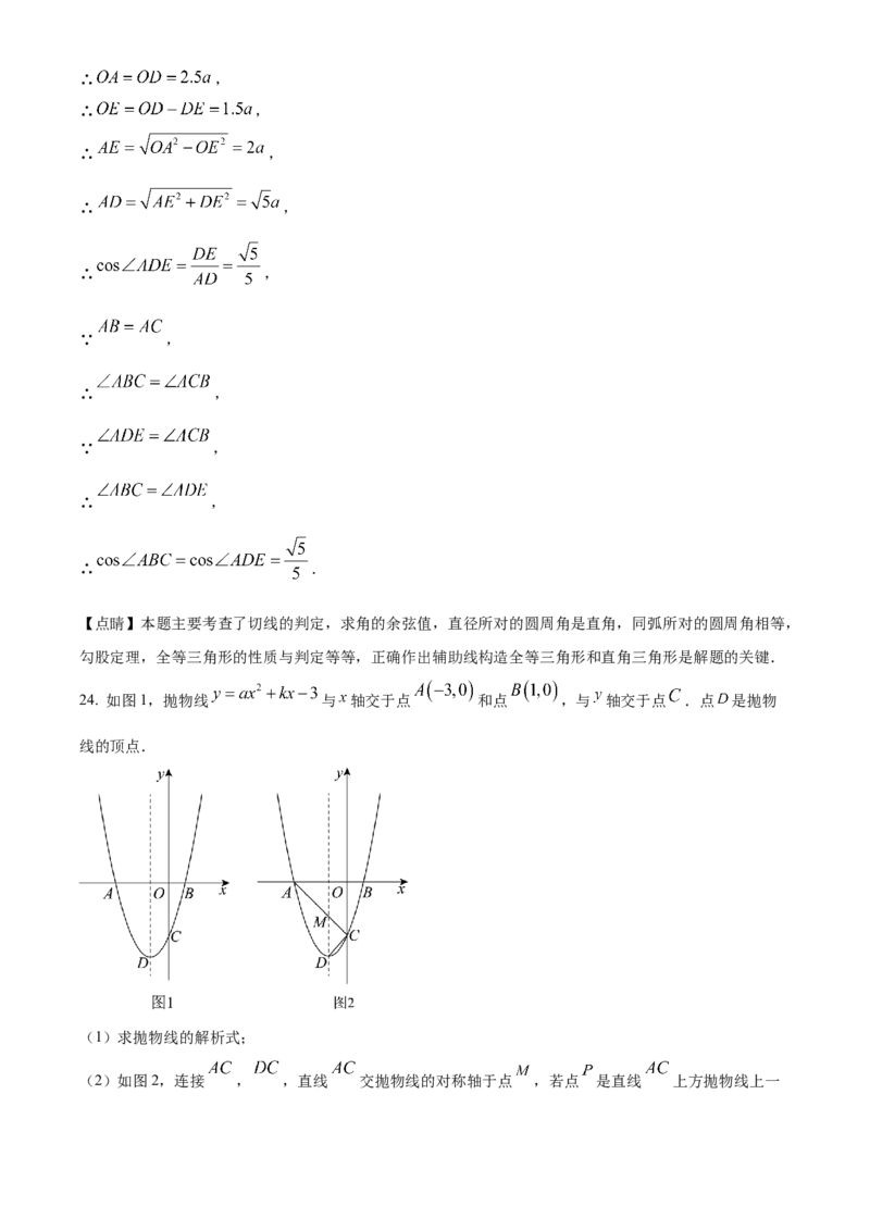 精品解析：2024年四川省达州市中考数学真题（解析版）_new_初中数学人教版_9下-初中数学人教版_09中考真题_2024中考数学真题