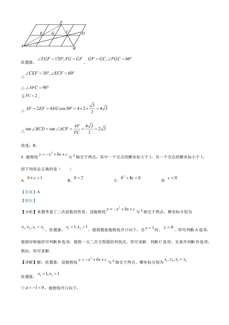 精品解析：2024年四川省达州市中考数学真题（解析版）_new_初中数学人教版_9下-初中数学人教版_09中考真题_2024中考数学真题