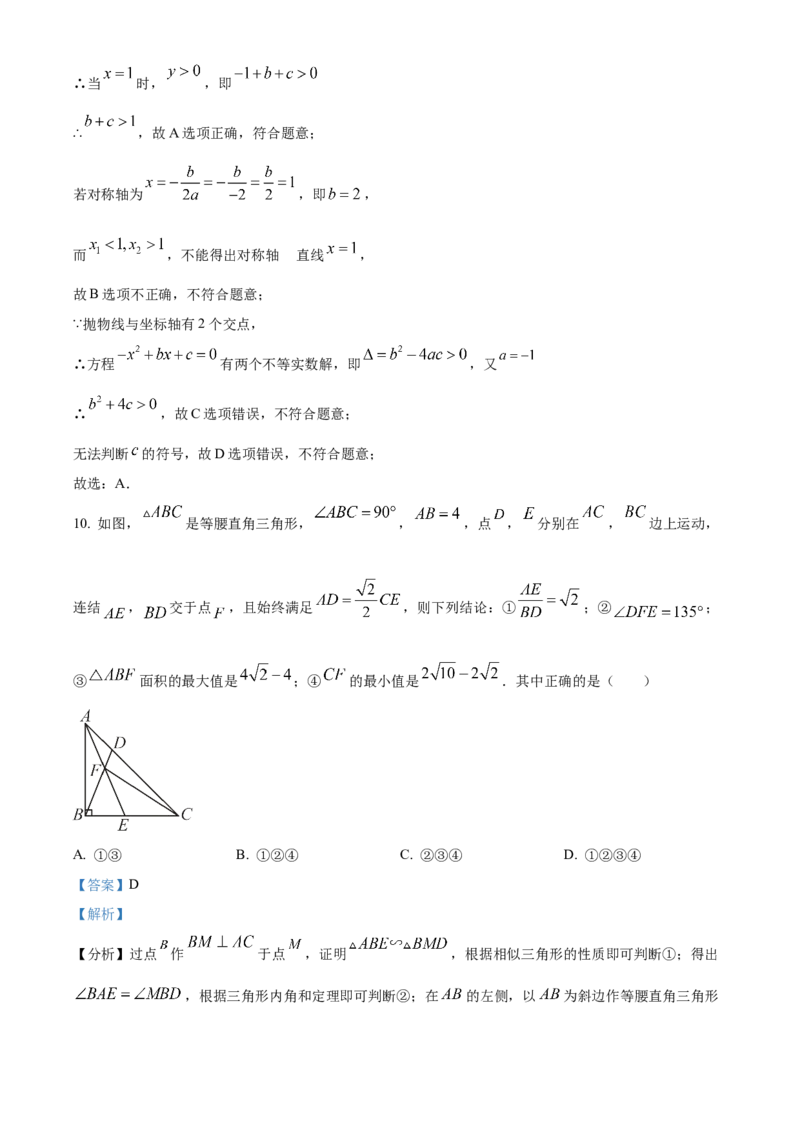 精品解析：2024年四川省达州市中考数学真题（解析版）_new_初中数学人教版_9下-初中数学人教版_09中考真题_2024中考数学真题