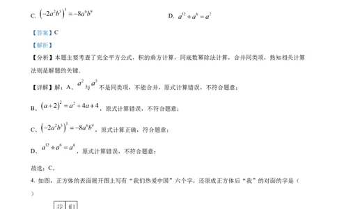 精品解析：2024年四川省达州市中考数学真题（解析版）_new_初中数学人教版_9下-初中数学人教版_09中考真题_2024中考数学真题