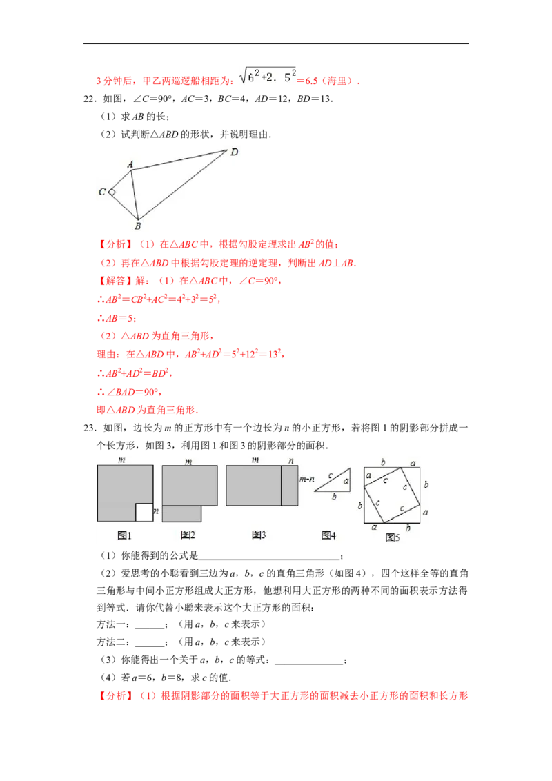 第17章勾股定理单元测试卷-重要笔记八年级数学下学期重要考点精讲精练(人教版)（解析版）_初中数学人教版_八年级数学下册_保存转存之后查看(1)_旧版-可参考_06习题试卷_2单元测试