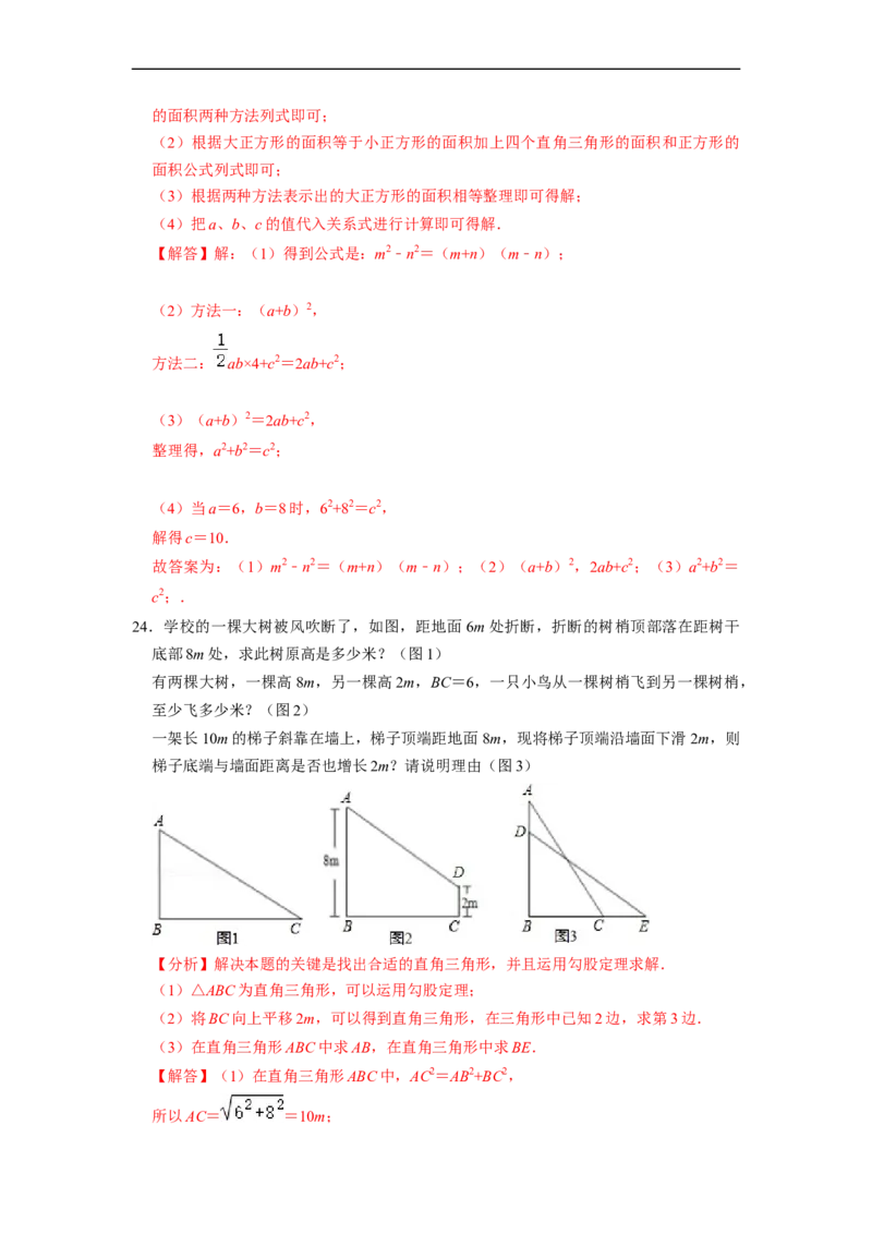 第17章勾股定理单元测试卷-重要笔记八年级数学下学期重要考点精讲精练(人教版)（解析版）_初中数学人教版_八年级数学下册_保存转存之后查看(1)_旧版-可参考_06习题试卷_2单元测试