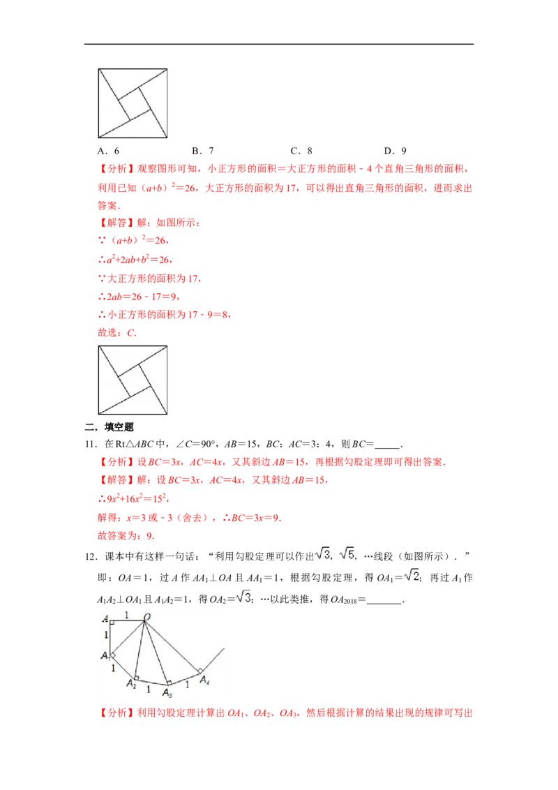 第17章勾股定理单元测试卷-重要笔记八年级数学下学期重要考点精讲精练(人教版)（解析版）_初中数学人教版_八年级数学下册_保存转存之后查看(1)_旧版-可参考_06习题试卷_2单元测试