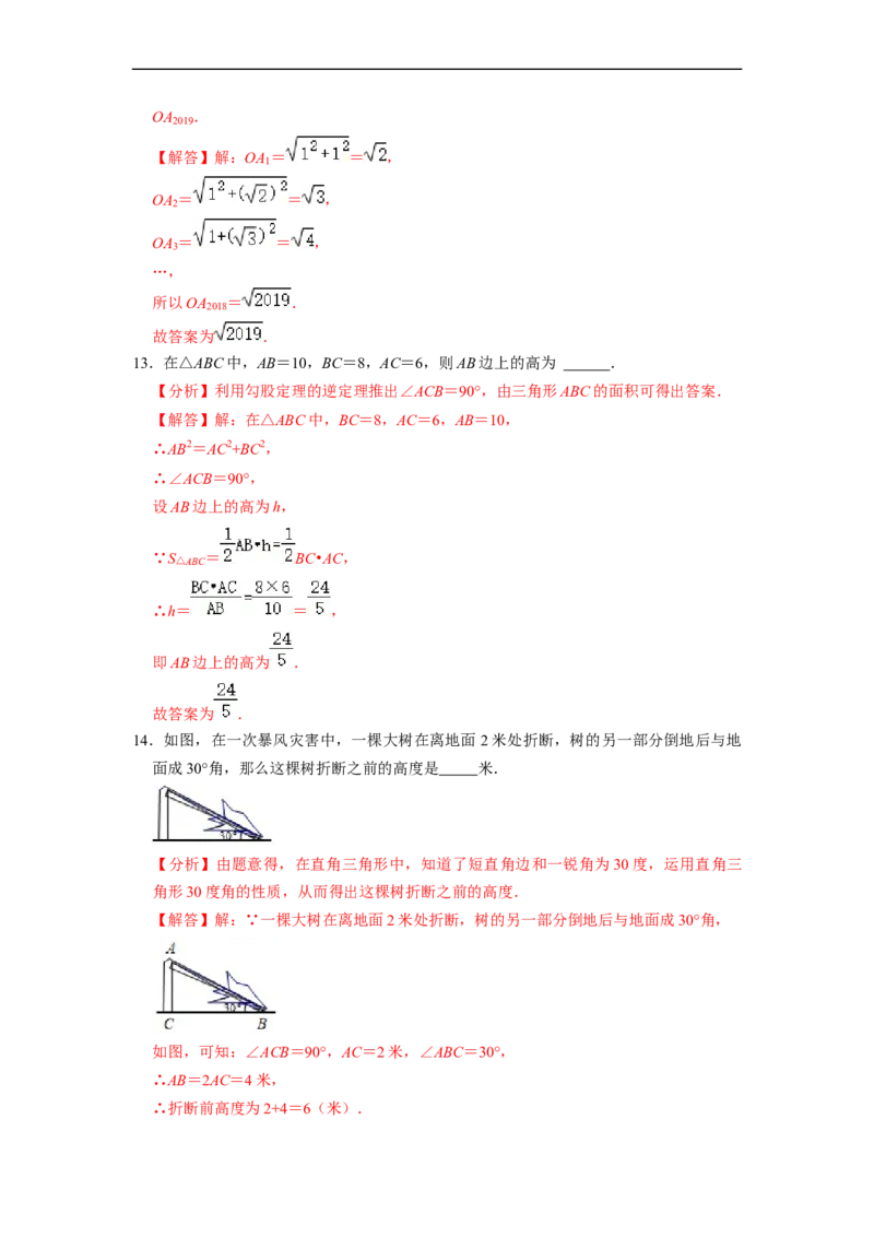 第17章勾股定理单元测试卷-重要笔记八年级数学下学期重要考点精讲精练(人教版)（解析版）_初中数学人教版_八年级数学下册_保存转存之后查看(1)_旧版-可参考_06习题试卷_2单元测试