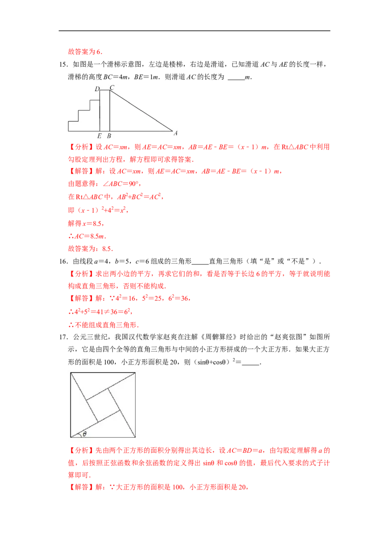 第17章勾股定理单元测试卷-重要笔记八年级数学下学期重要考点精讲精练(人教版)（解析版）_初中数学人教版_八年级数学下册_保存转存之后查看(1)_旧版-可参考_06习题试卷_2单元测试