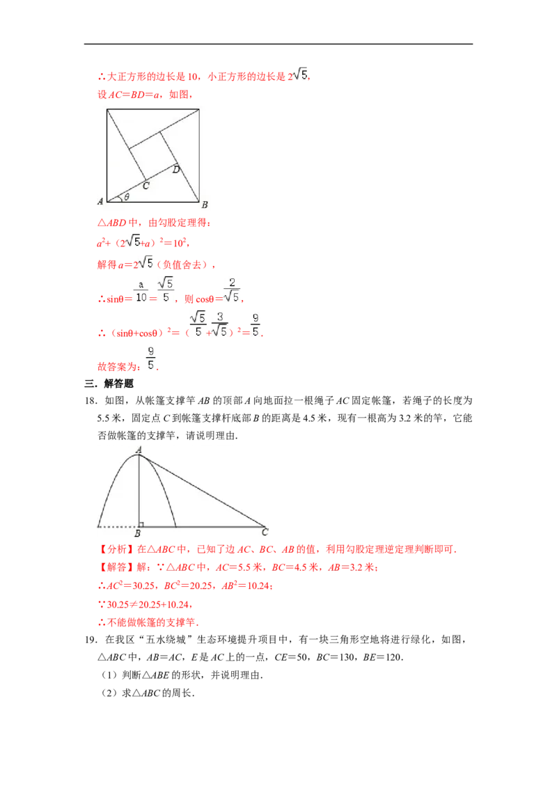 第17章勾股定理单元测试卷-重要笔记八年级数学下学期重要考点精讲精练(人教版)（解析版）_初中数学人教版_八年级数学下册_保存转存之后查看(1)_旧版-可参考_06习题试卷_2单元测试