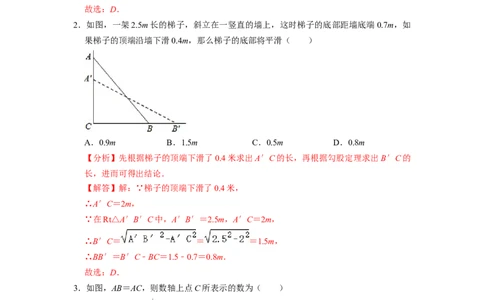 第17章勾股定理单元测试卷-重要笔记八年级数学下学期重要考点精讲精练(人教版)（解析版）_初中数学人教版_八年级数学下册_保存转存之后查看(1)_旧版-可参考_06习题试卷_2单元测试
