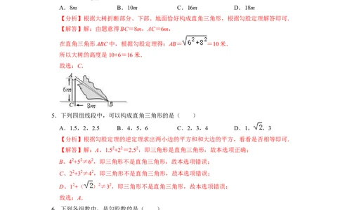 第17章勾股定理单元测试卷-重要笔记八年级数学下学期重要考点精讲精练(人教版)（解析版）_初中数学人教版_八年级数学下册_保存转存之后查看(1)_旧版-可参考_06习题试卷_2单元测试