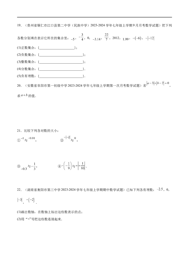 第一章有理数单元测试（新教材，提升卷）（原卷版）_初中数学人教版_7上-初中数学人教版_7上-初中数学人教版（新版）_06习题试卷_单元测试_单元提升培优原卷+解析