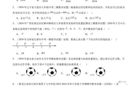 第一章有理数单元测试（新教材，提升卷）（原卷版）_初中数学人教版_7上-初中数学人教版_7上-初中数学人教版（新版）_06习题试卷_单元测试_单元提升培优原卷+解析
