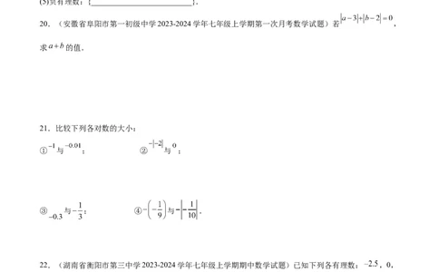 第一章有理数单元测试（新教材，提升卷）（原卷版）_初中数学人教版_7上-初中数学人教版_7上-初中数学人教版（新版）_06习题试卷_单元测试_单元提升培优原卷+解析
