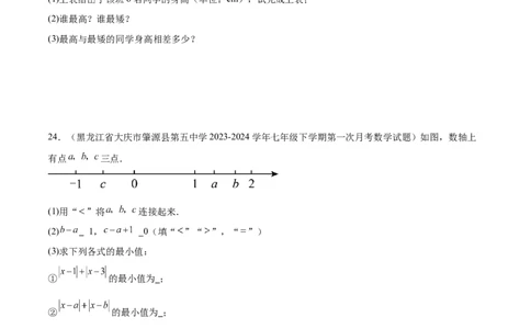 第一章有理数单元测试（新教材，提升卷）（原卷版）_初中数学人教版_7上-初中数学人教版_7上-初中数学人教版（新版）_06习题试卷_单元测试_单元提升培优原卷+解析