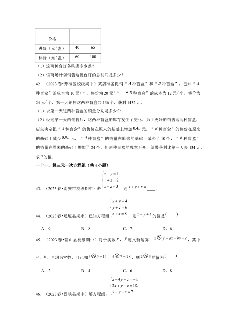 第08章二元一次方程组章节复习卷（12个知识点+50题练习）（学生版）_初中数学_七年级数学下册（人教版）_常见题型通关讲解练-V3