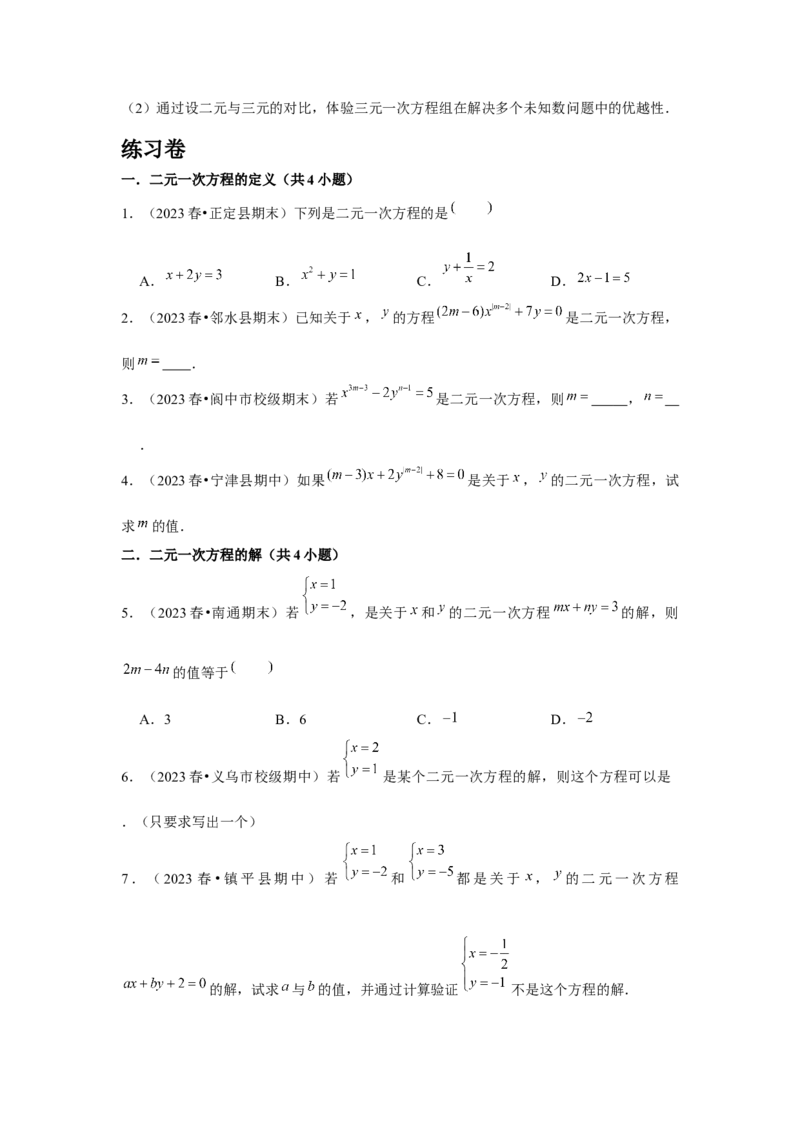 第08章二元一次方程组章节复习卷（12个知识点+50题练习）（学生版）_初中数学_七年级数学下册（人教版）_常见题型通关讲解练-V3