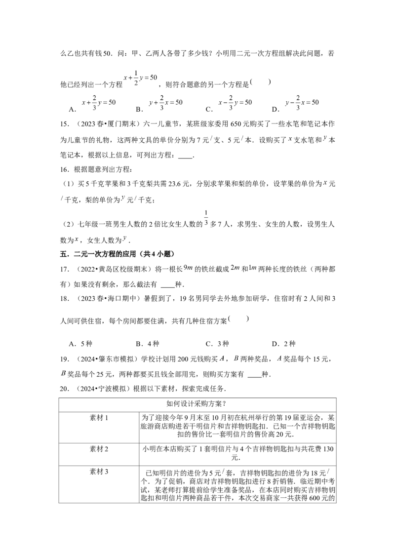 第08章二元一次方程组章节复习卷（12个知识点+50题练习）（学生版）_初中数学_七年级数学下册（人教版）_常见题型通关讲解练-V3