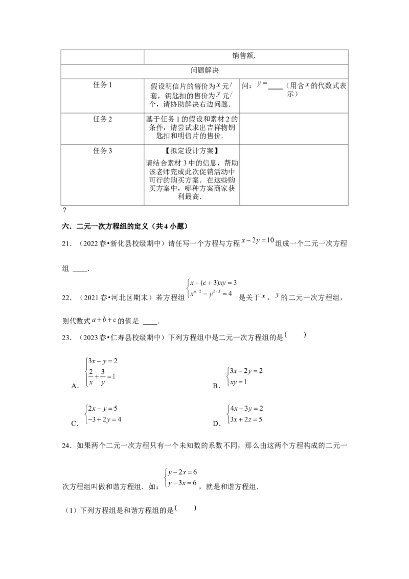 第08章二元一次方程组章节复习卷（12个知识点+50题练习）（学生版）_初中数学_七年级数学下册（人教版）_常见题型通关讲解练-V3