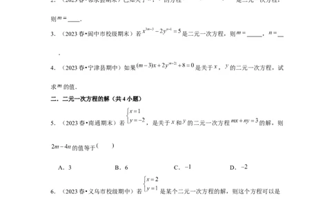 第08章二元一次方程组章节复习卷（12个知识点+50题练习）（学生版）_初中数学_七年级数学下册（人教版）_常见题型通关讲解练-V3