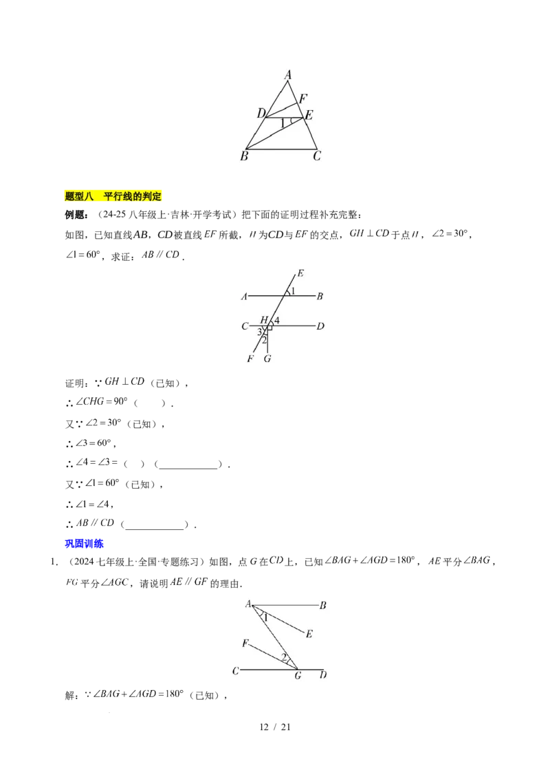 第七章相交线与平行线（单元复习10个知识点+16类题型突破）（原卷版）_初中数学人教版_7下-初中数学人教版_7下-初中数学人教版（2025春季新版）持续更新_05习题试卷_单元知识点+测试