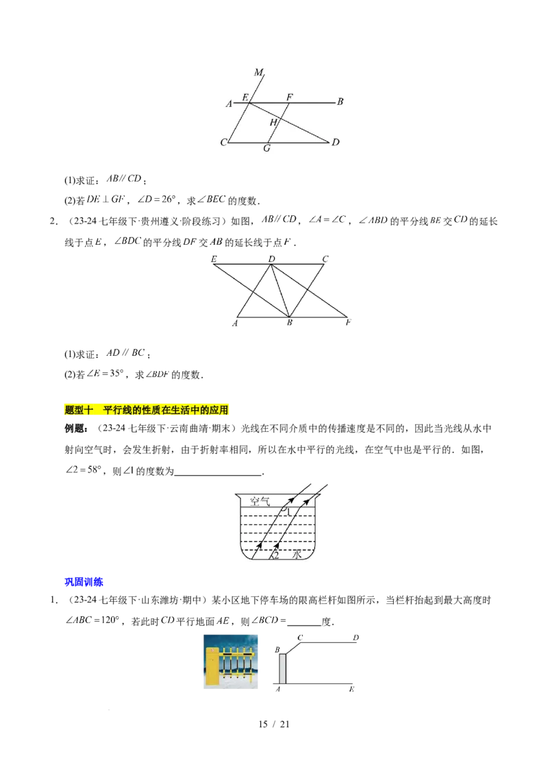 第七章相交线与平行线（单元复习10个知识点+16类题型突破）（原卷版）_初中数学人教版_7下-初中数学人教版_7下-初中数学人教版（2025春季新版）持续更新_05习题试卷_单元知识点+测试