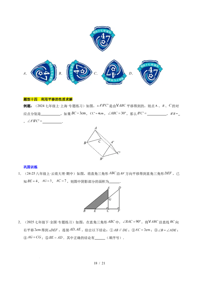 第七章相交线与平行线（单元复习10个知识点+16类题型突破）（原卷版）_初中数学人教版_7下-初中数学人教版_7下-初中数学人教版（2025春季新版）持续更新_05习题试卷_单元知识点+测试