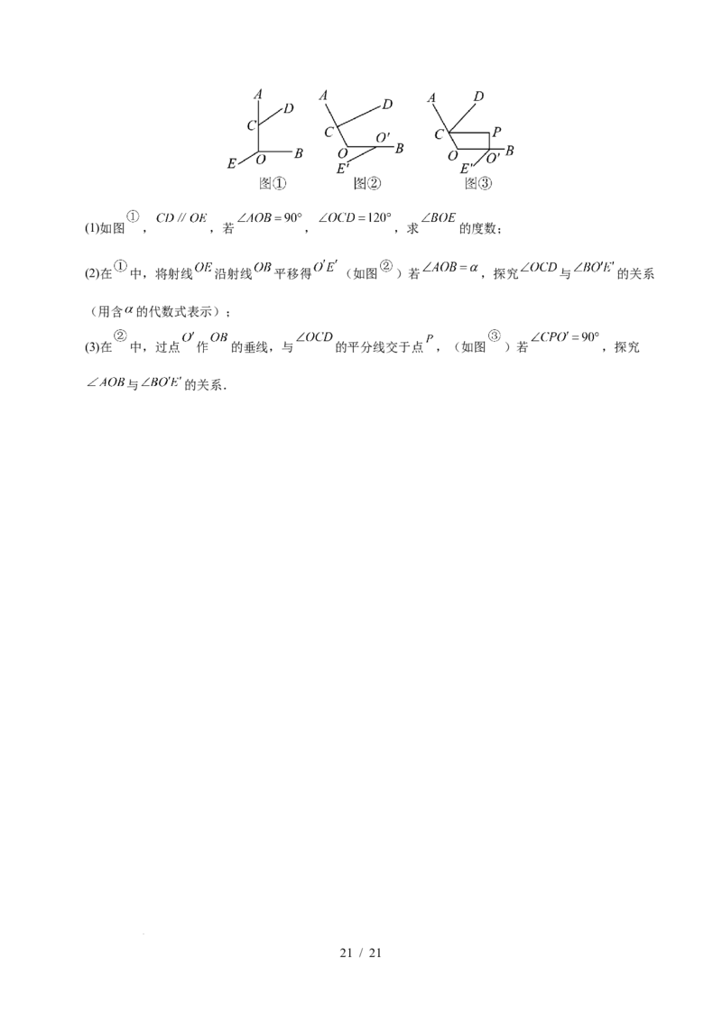 第七章相交线与平行线（单元复习10个知识点+16类题型突破）（原卷版）_初中数学人教版_7下-初中数学人教版_7下-初中数学人教版（2025春季新版）持续更新_05习题试卷_单元知识点+测试