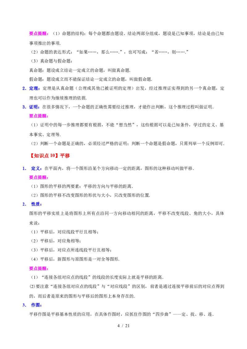 第七章相交线与平行线（单元复习10个知识点+16类题型突破）（原卷版）_初中数学人教版_7下-初中数学人教版_7下-初中数学人教版（2025春季新版）持续更新_05习题试卷_单元知识点+测试