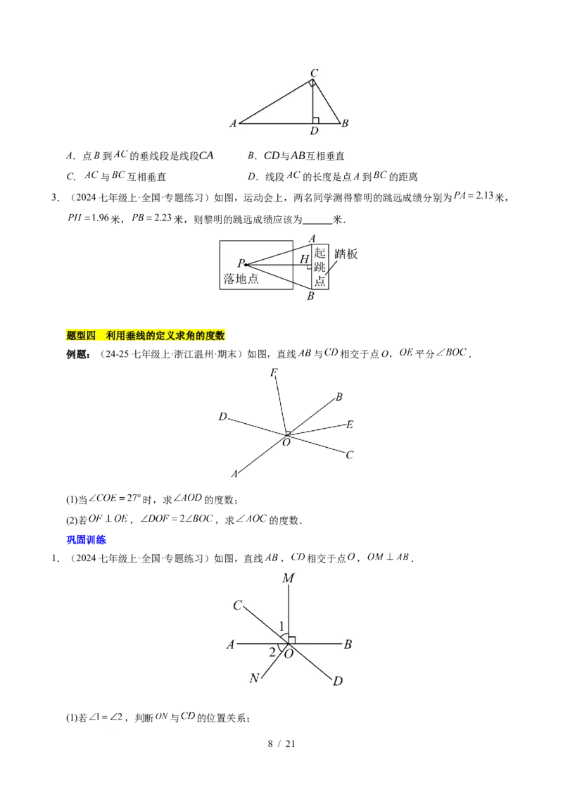 第七章相交线与平行线（单元复习10个知识点+16类题型突破）（原卷版）_初中数学人教版_7下-初中数学人教版_7下-初中数学人教版（2025春季新版）持续更新_05习题试卷_单元知识点+测试
