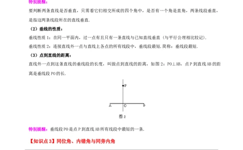 第七章相交线与平行线（单元复习10个知识点+16类题型突破）（原卷版）_初中数学人教版_7下-初中数学人教版_7下-初中数学人教版（2025春季新版）持续更新_05习题试卷_单元知识点+测试