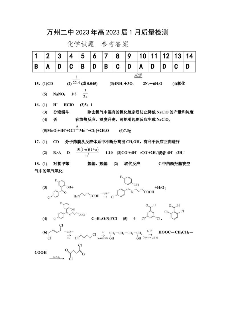 化学答案_05高考化学_高考模拟题_新高考_重庆市万州第二高级中学2022-2023学年高三上学期质量检测化学试题_重庆市万州第二高级中学2022-2023学年高三上学期质量检测化学试题