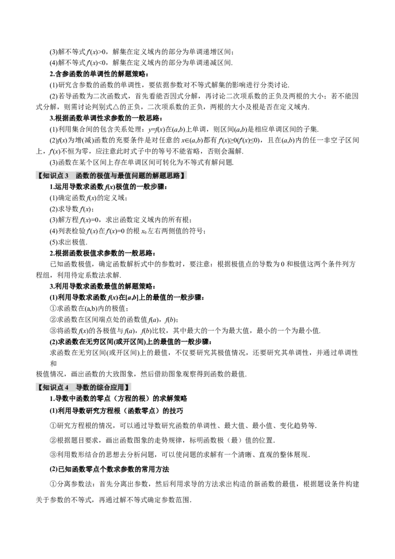 重难点05导数常考经典压轴小题全归类十大题型（举一反三）（新高考专用）（原卷版）_2.2025数学总复习_2024年新高考资料_2.2024二轮复习