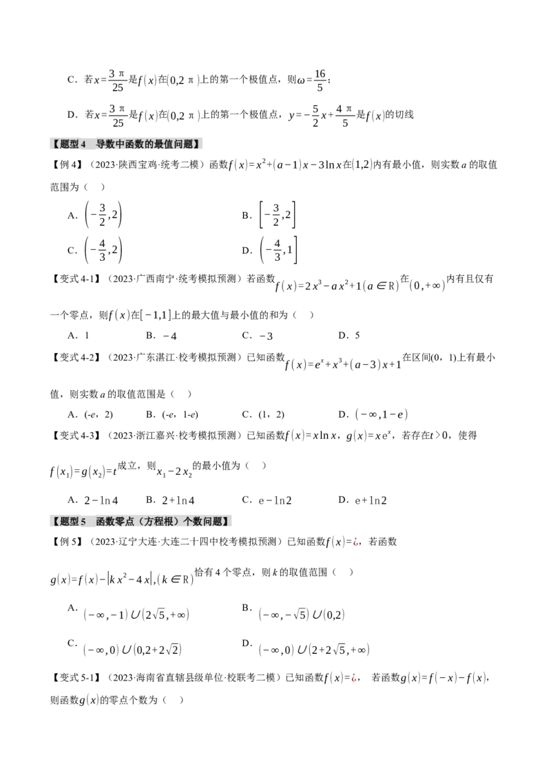 重难点05导数常考经典压轴小题全归类十大题型（举一反三）（新高考专用）（原卷版）_2.2025数学总复习_2024年新高考资料_2.2024二轮复习