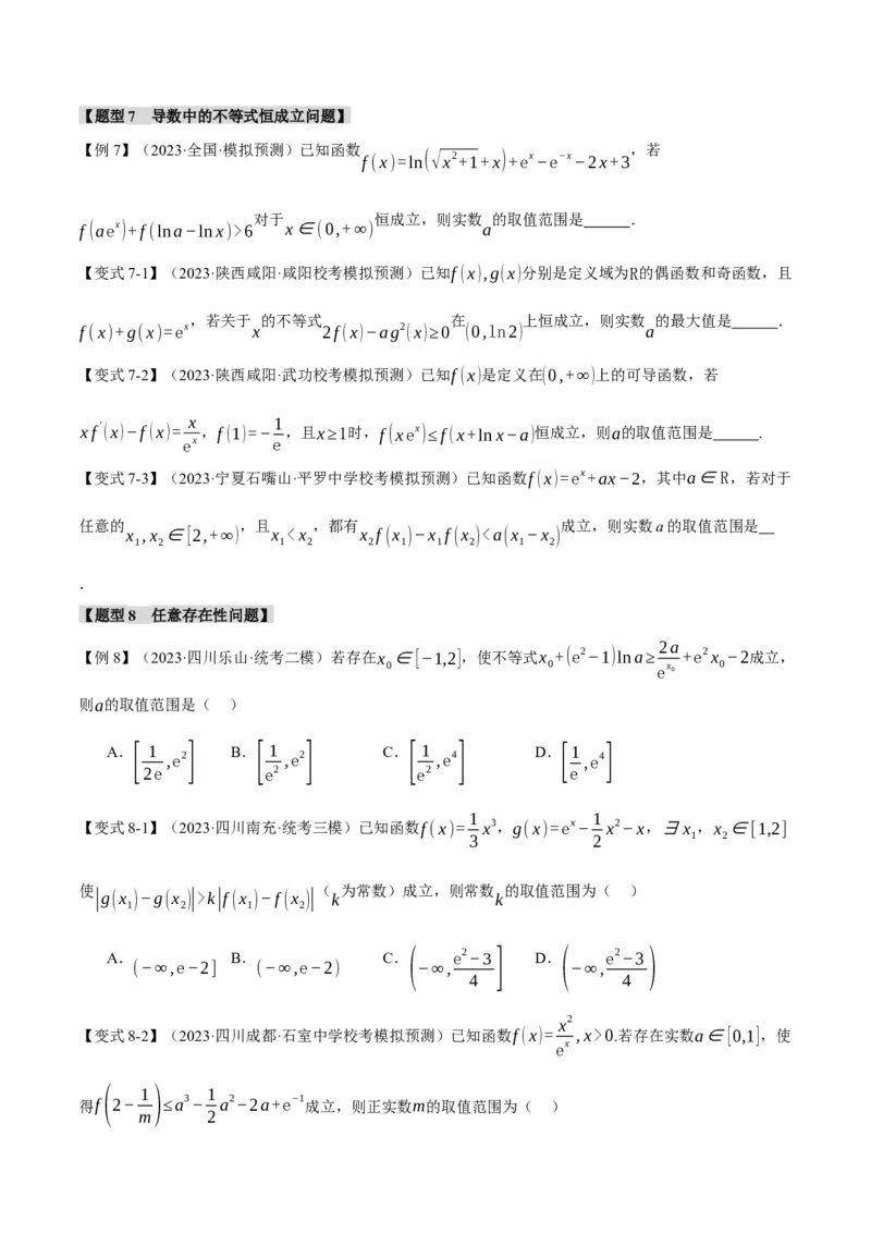 重难点05导数常考经典压轴小题全归类十大题型（举一反三）（新高考专用）（原卷版）_2.2025数学总复习_2024年新高考资料_2.2024二轮复习