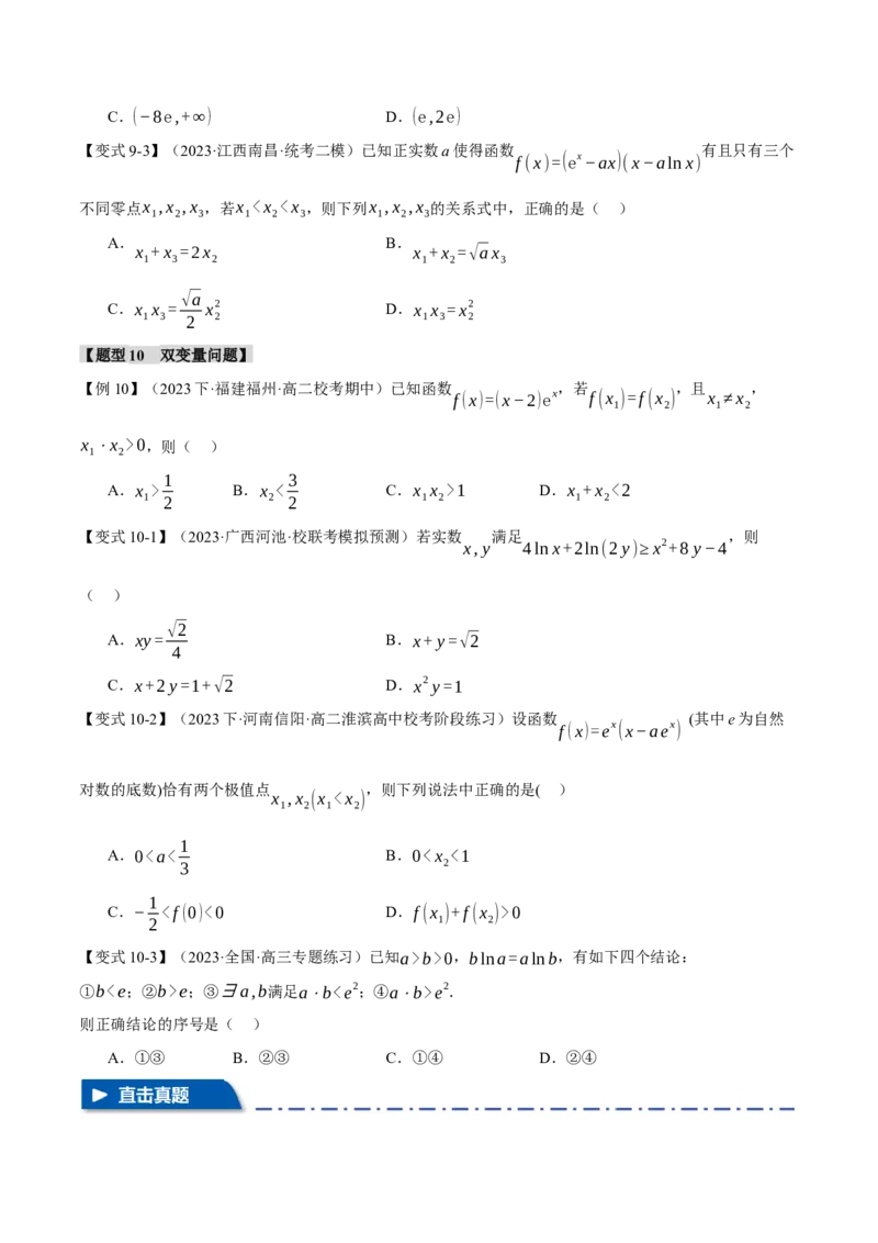 重难点05导数常考经典压轴小题全归类十大题型（举一反三）（新高考专用）（原卷版）_2.2025数学总复习_2024年新高考资料_2.2024二轮复习