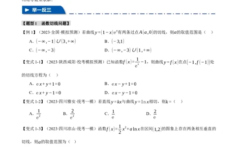 重难点05导数常考经典压轴小题全归类十大题型（举一反三）（新高考专用）（原卷版）_2.2025数学总复习_2024年新高考资料_2.2024二轮复习