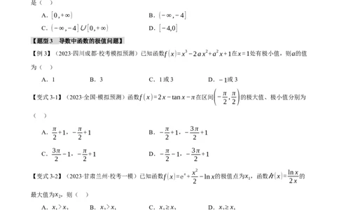 重难点05导数常考经典压轴小题全归类十大题型（举一反三）（新高考专用）（原卷版）_2.2025数学总复习_2024年新高考资料_2.2024二轮复习