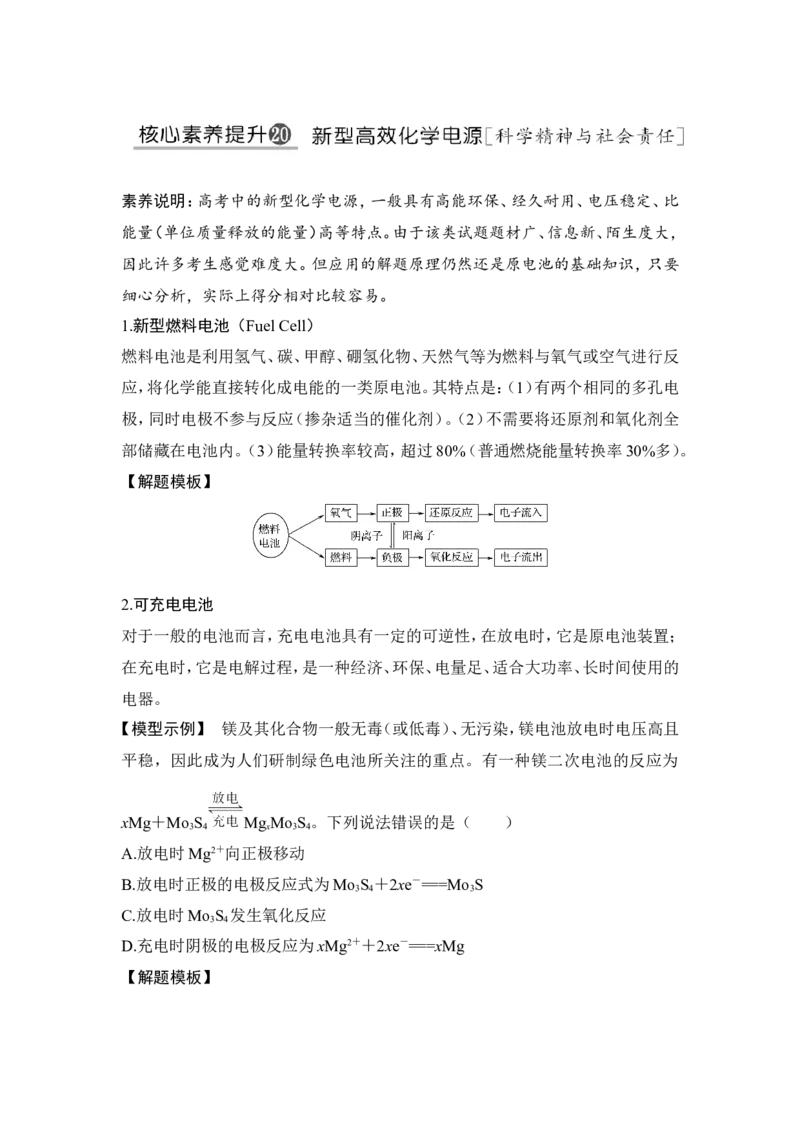 核心素养提升20新型高效化学电源_05高考化学_新高考复习资料_2022年新高考资料_2022年一轮复习各版本_1.高考化学2022年一轮复习通用版_2022年高考化学一轮复习讲义（全国版）
