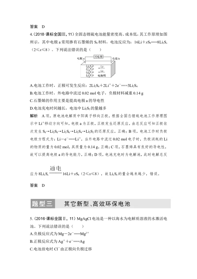 核心素养提升20新型高效化学电源_05高考化学_新高考复习资料_2022年新高考资料_2022年一轮复习各版本_1.高考化学2022年一轮复习通用版_2022年高考化学一轮复习讲义（全国版）
