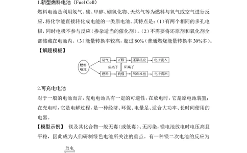 核心素养提升20新型高效化学电源_05高考化学_新高考复习资料_2022年新高考资料_2022年一轮复习各版本_1.高考化学2022年一轮复习通用版_2022年高考化学一轮复习讲义（全国版）