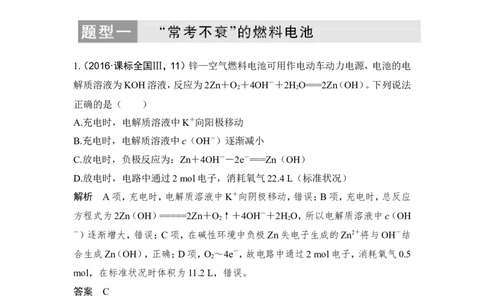 核心素养提升20新型高效化学电源_05高考化学_新高考复习资料_2022年新高考资料_2022年一轮复习各版本_1.高考化学2022年一轮复习通用版_2022年高考化学一轮复习讲义（全国版）