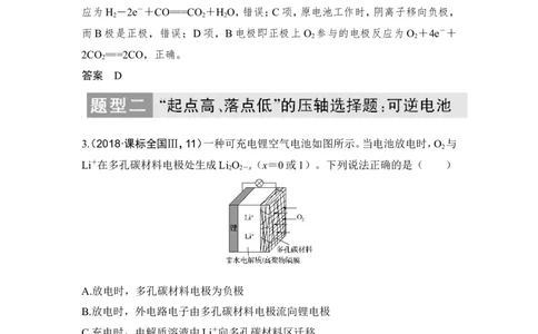 核心素养提升20新型高效化学电源_05高考化学_新高考复习资料_2022年新高考资料_2022年一轮复习各版本_1.高考化学2022年一轮复习通用版_2022年高考化学一轮复习讲义（全国版）