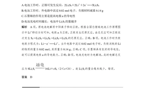 核心素养提升20新型高效化学电源_05高考化学_新高考复习资料_2022年新高考资料_2022年一轮复习各版本_1.高考化学2022年一轮复习通用版_2022年高考化学一轮复习讲义（全国版）
