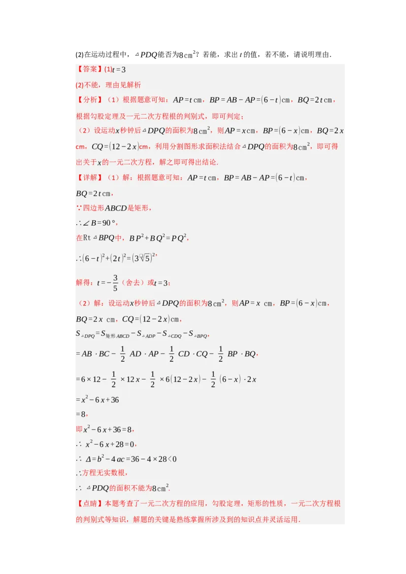 第21章一元二次方程能力提升测试卷（教师版）_初中数学_九年级数学上册（人教版）_知识解读与题型专练-V14_2026版