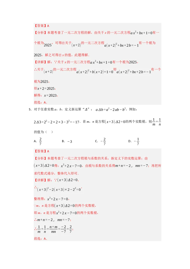 第21章一元二次方程能力提升测试卷（教师版）_初中数学_九年级数学上册（人教版）_知识解读与题型专练-V14_2026版