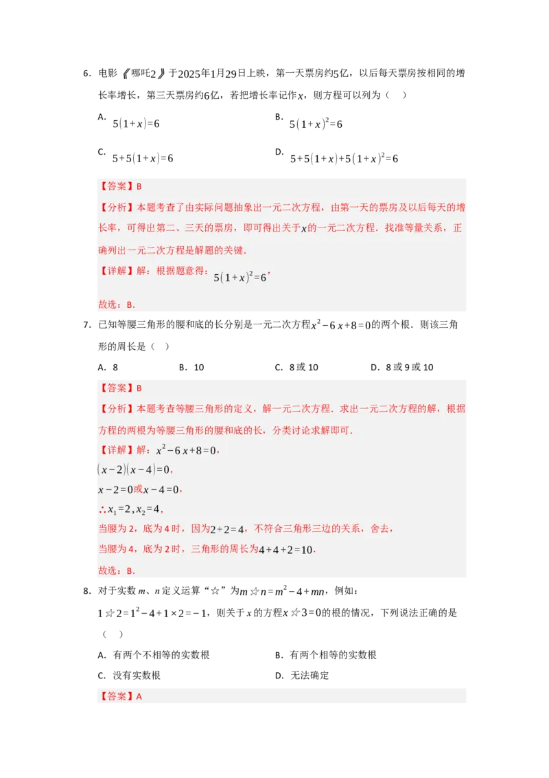 第21章一元二次方程能力提升测试卷（教师版）_初中数学_九年级数学上册（人教版）_知识解读与题型专练-V14_2026版