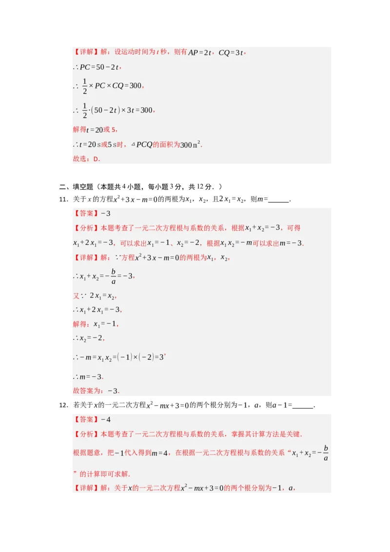 第21章一元二次方程能力提升测试卷（教师版）_初中数学_九年级数学上册（人教版）_知识解读与题型专练-V14_2026版