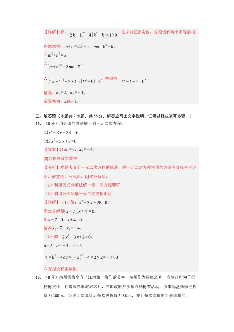 第21章一元二次方程能力提升测试卷（教师版）_初中数学_九年级数学上册（人教版）_知识解读与题型专练-V14_2026版