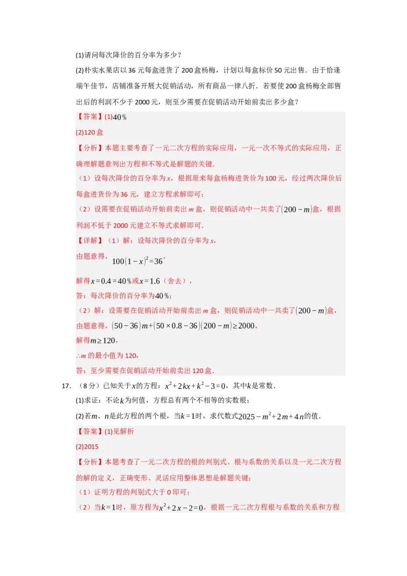 第21章一元二次方程能力提升测试卷（教师版）_初中数学_九年级数学上册（人教版）_知识解读与题型专练-V14_2026版