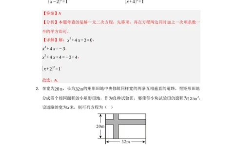 第21章一元二次方程能力提升测试卷（教师版）_初中数学_九年级数学上册（人教版）_知识解读与题型专练-V14_2026版
