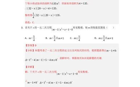 第21章一元二次方程能力提升测试卷（教师版）_初中数学_九年级数学上册（人教版）_知识解读与题型专练-V14_2026版