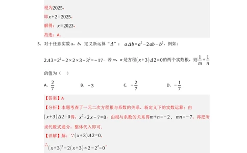 第21章一元二次方程能力提升测试卷（教师版）_初中数学_九年级数学上册（人教版）_知识解读与题型专练-V14_2026版
